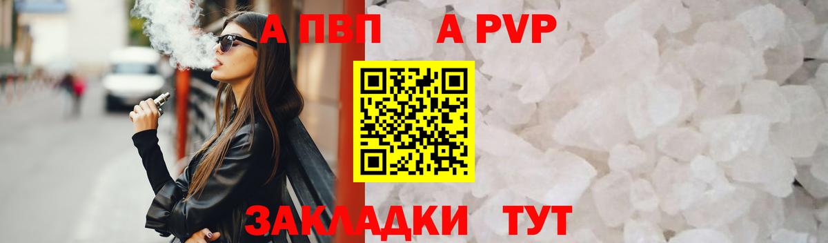A-PVP Crystall  Вход с VPN  А ПВП СК  Новоалтайск  Alfa_PVP VHQ 