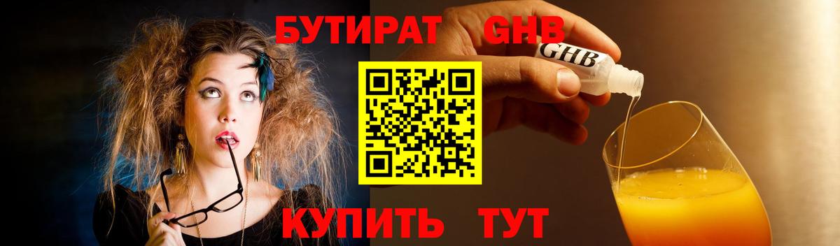 БУТИРАТ BDO 33% Новоалтайск