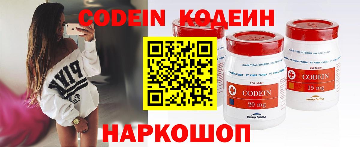 Новоалтайск  Codein напиток Lean (лин)  Кодеиновый сироп Lean Purple Drank  Вход с VPN 