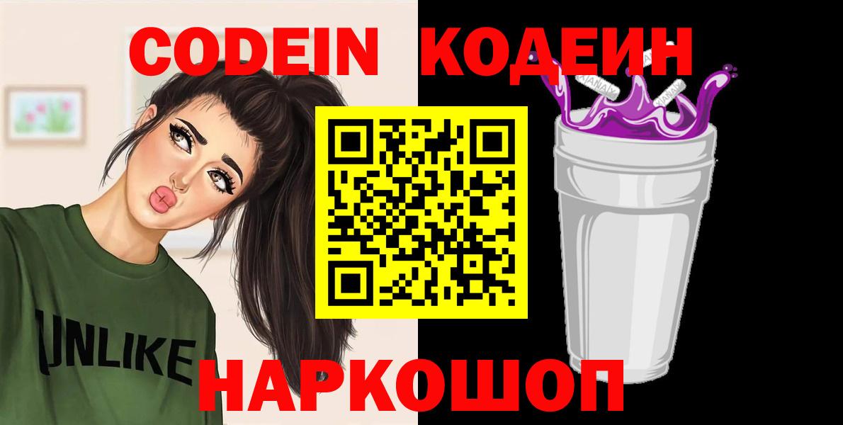 Кодеиновый сироп Lean напиток Lean (лин) Новоалтайск
