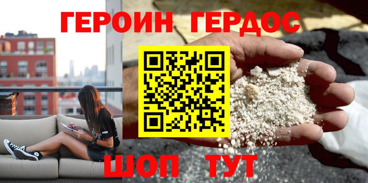 Героин VHQ Новоалтайск