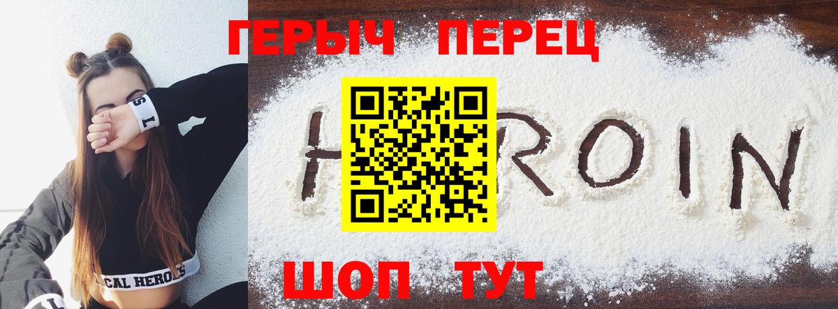 Новоалтайск  ГЕРОИН  Вход с VPN  Героин гречка 