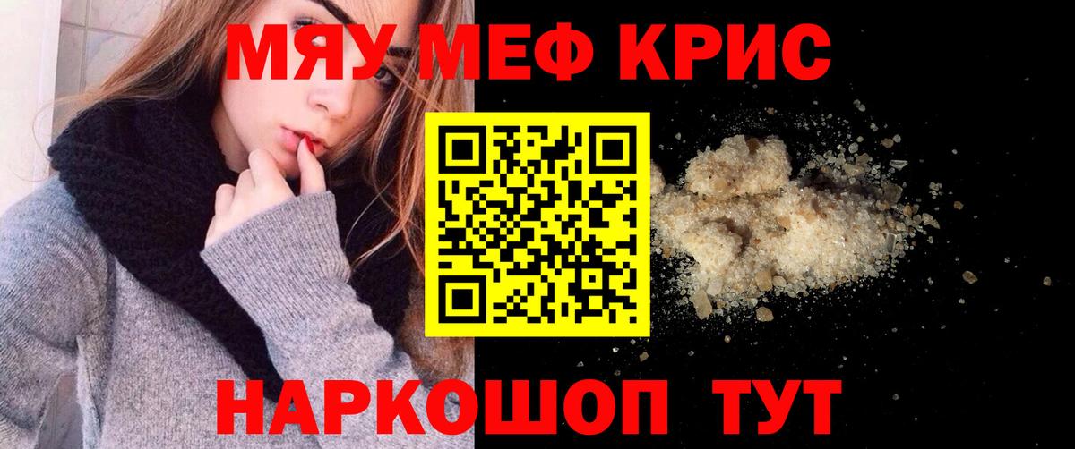 МЕФ mephedrone  Мефедрон кристаллы  Мефедрон  Вход с VPN  Новоалтайск 