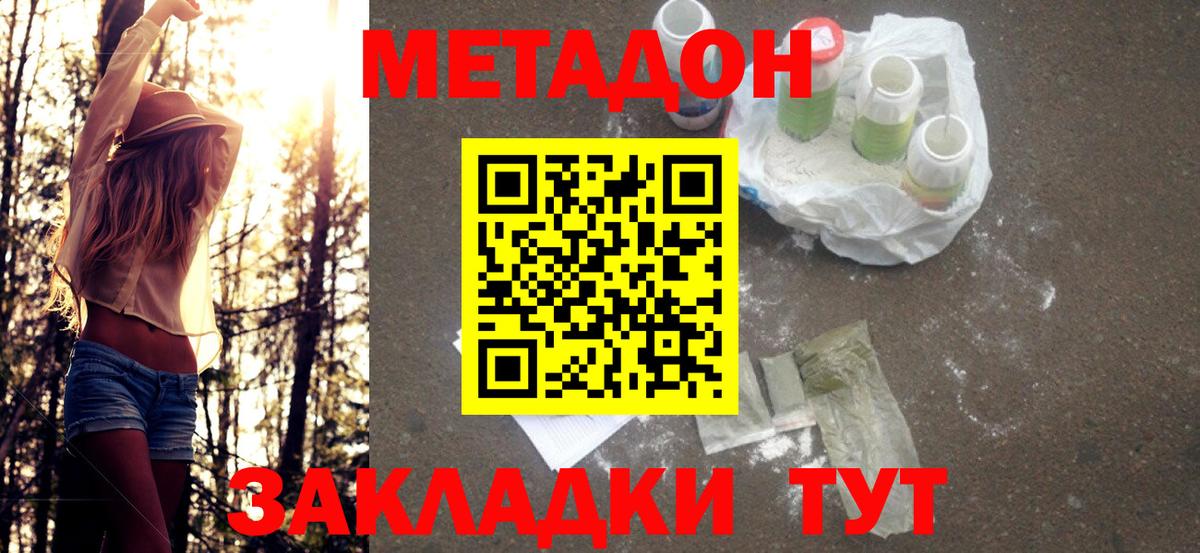 Новоалтайск  МЕТАДОН кристалл  Вход с VPN  МЕТАДОН methadone 